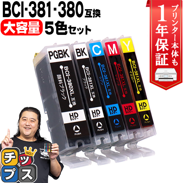 インクのチップス キャノンインク 381 380 BCI-381XL+380XL/5MP canon