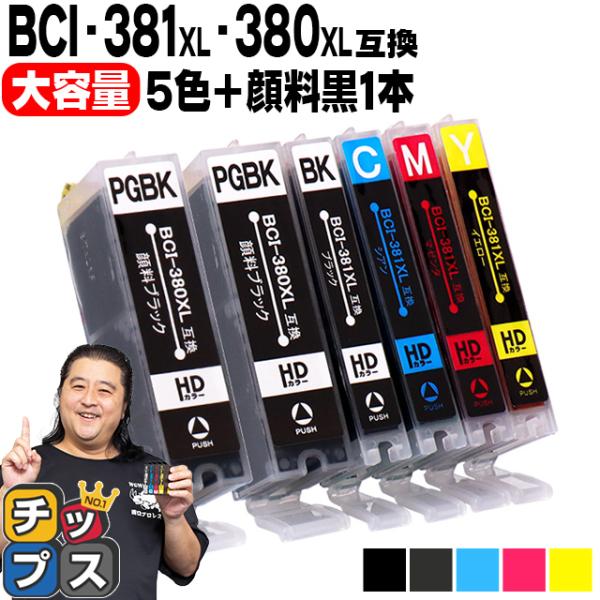 インクのチップス キヤノン プリンターインク BCI-381+380/5MP+BCI