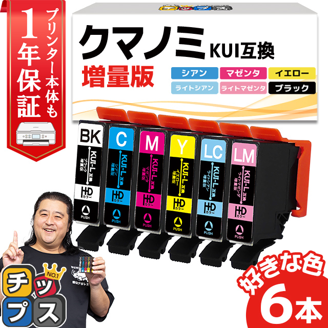 インクのチップス エプソン インク クマノミ KUI-6CL-L 互換 EP-880AW