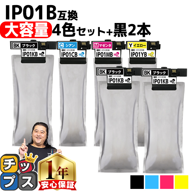 インクのチップス IP01KB IP01CB IP01MB IP01YB エプソン 互換インク
