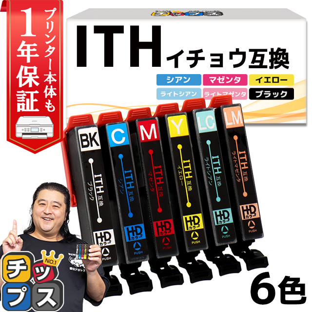 インクのチップス エプソン インク イチョウ ITH-6CL（イチョウ