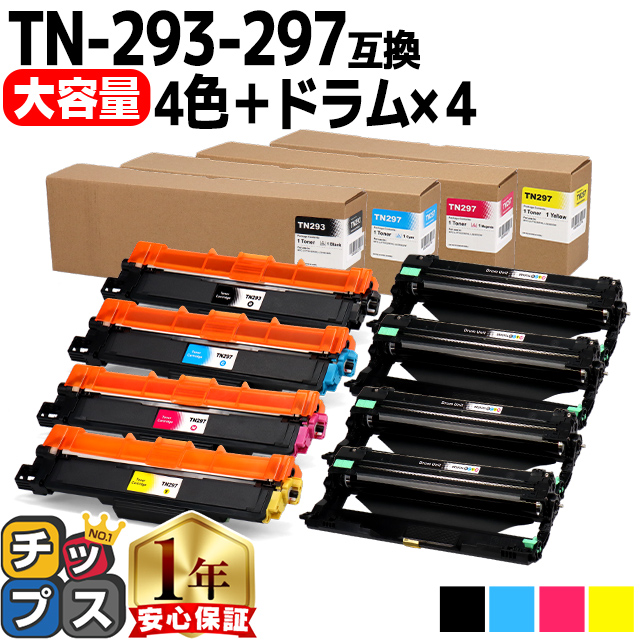 インクのチップス TN-293 TN-297 4色セット ブラザー用 互換トナー