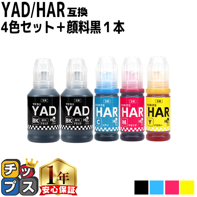 インクのチップス エプソン ヤドカリ・ハリネズミ (YAD-HAR) 互換 4色