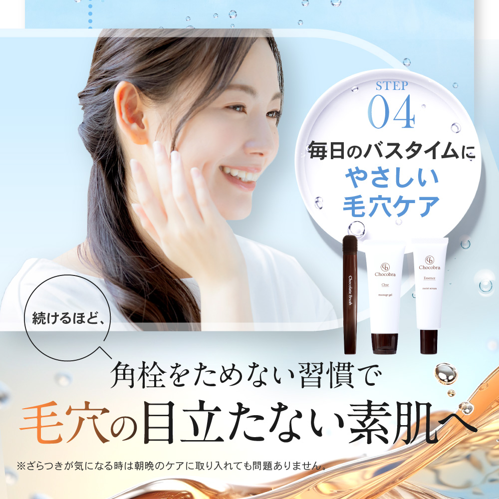 チョコブラ スペシャル毛穴ケアセット 黒ずみ 角栓 いちご鼻