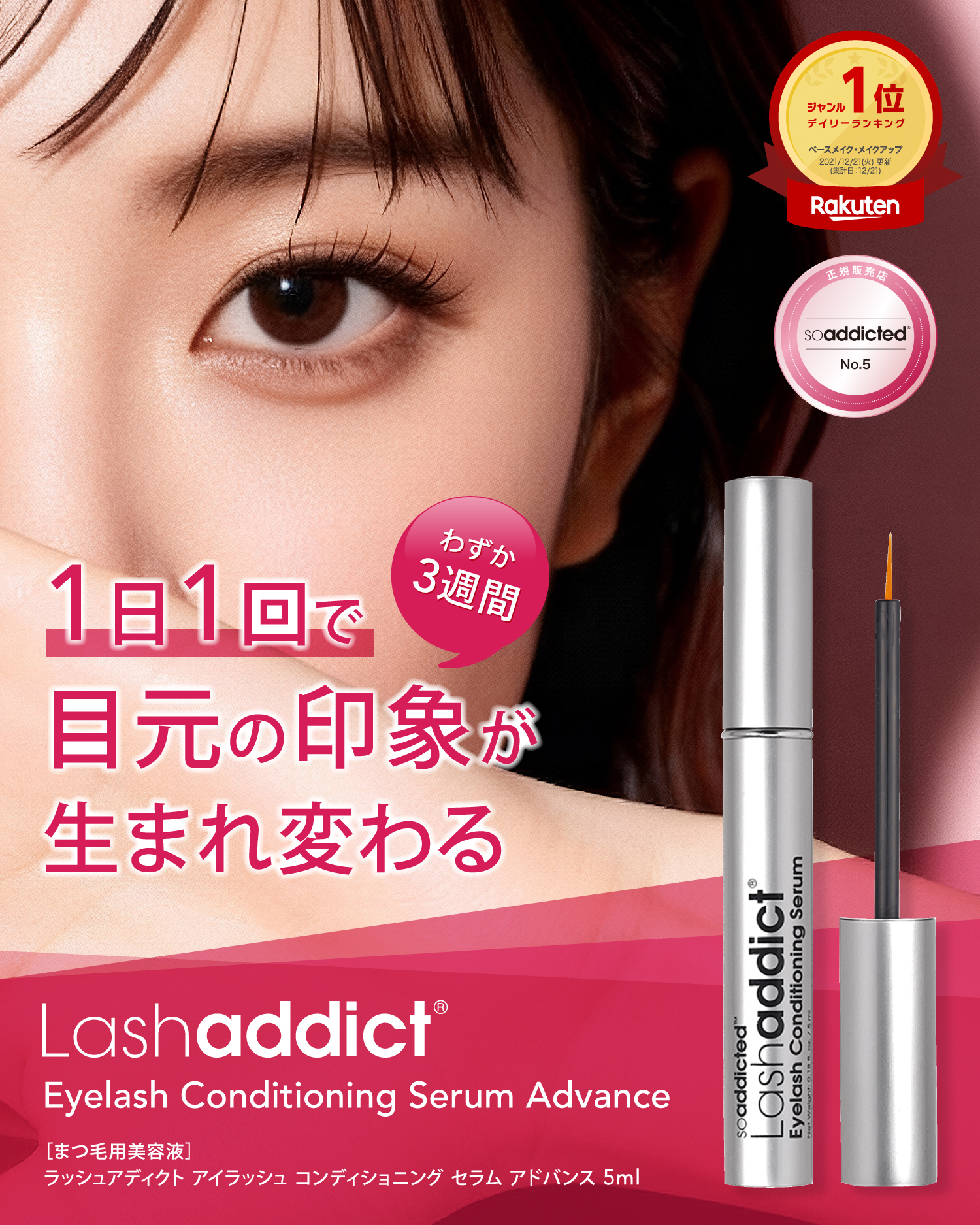 ラッシュアディクト アイラッシュ コンディショニングセラム