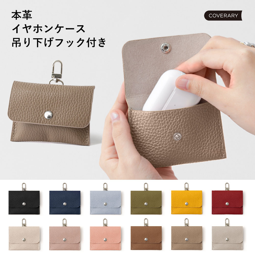 イヤホンケースカバー 本革 イタリアンレザー 小物入れ 小銭入れ