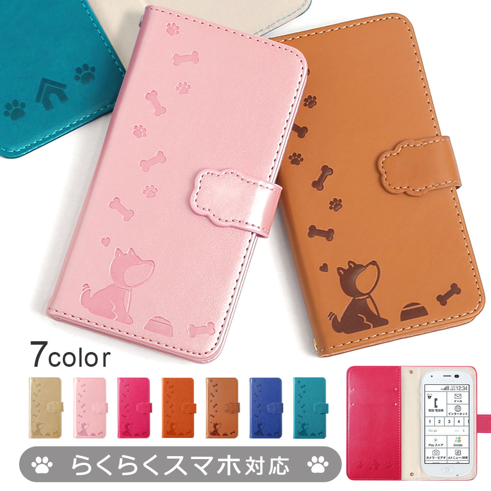 らくらくシリーズ らくらくホン f42a ケース らくらくスマホ カバー