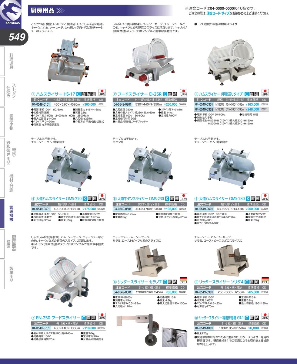 大道/ハムスライサーOMS-220 (N)（takumi） : 業務用プロ道具 厨房の匠
