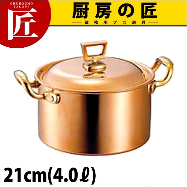 銅両手鍋 深型 蓋付 21cm（takumi） : 業務用プロ道具 厨房の匠 - 通販
