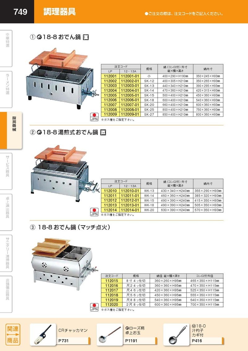 業務用 おでん鍋 ガス式 SK-15 18-8ステンレス製 プロパンガス（takumi