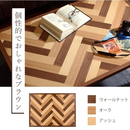 ヘリンボーン柄 こたつテーブル ブラウン 幅120cm 木製 こたつ