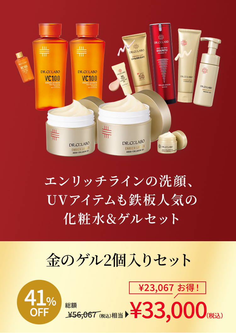 Dr.Ci：Labo（ドクターシーラボ） 金のゲル2個入りセット限定 アクア