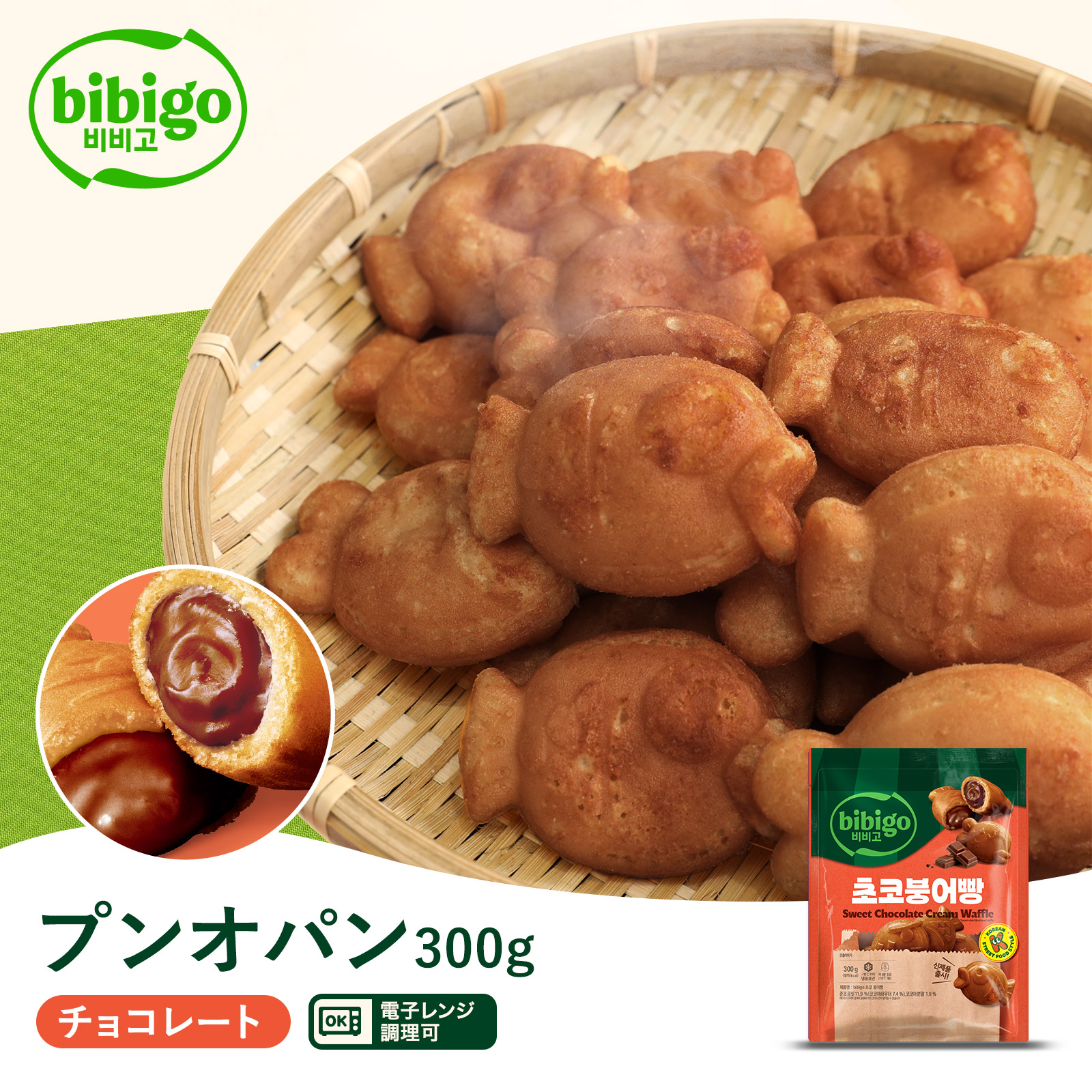 bibigo [数量限定アウトレット！在庫なくなり次第終了] プンオパン