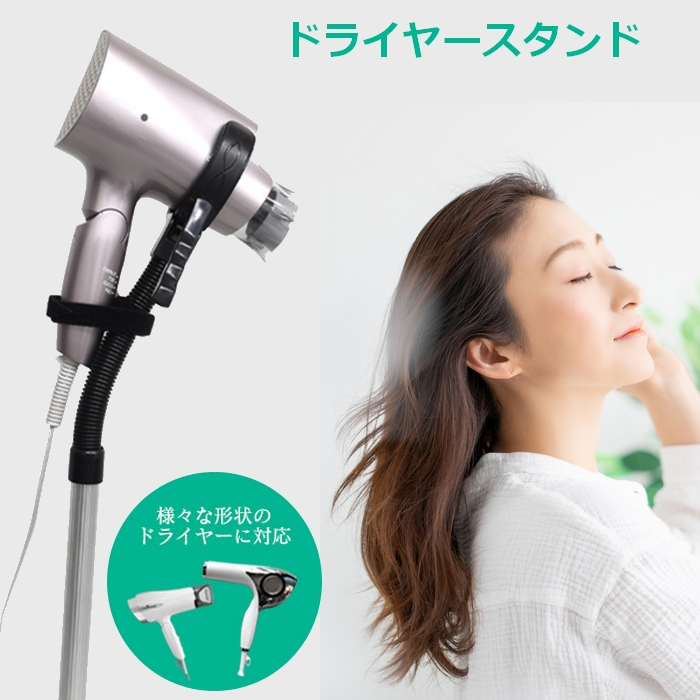 ドライヤー スタンド ハンズフリーで乾かせる 自立式 ペット 犬 猫 に
