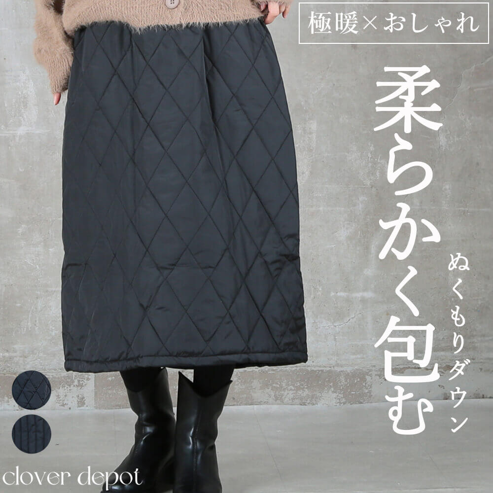 即納 ダウンスカートキルティング ロング ダウン ミモレ丈 秋冬