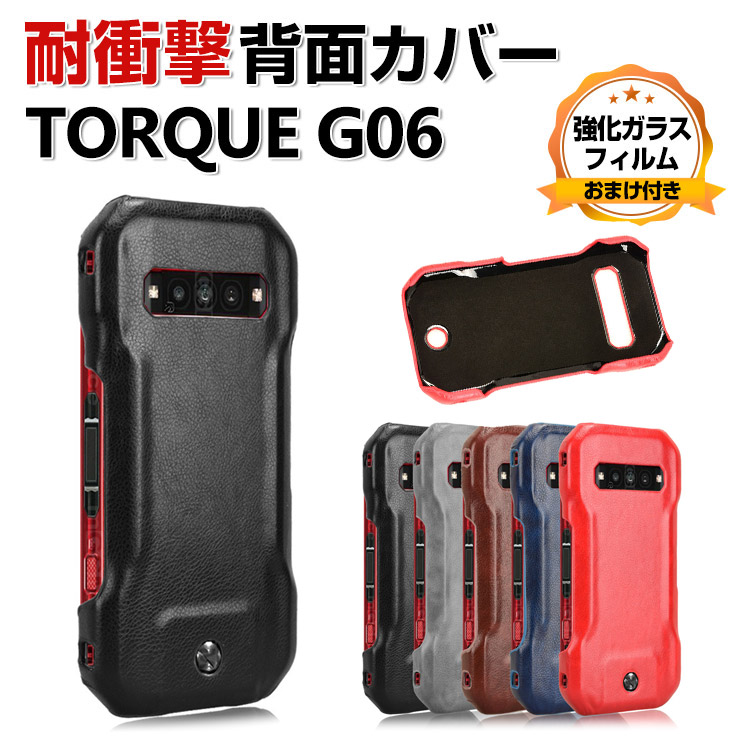 京セラ KYOCERA TORQUE G06 KYG03 ケース PC素材 背面PUレザー調 持ち