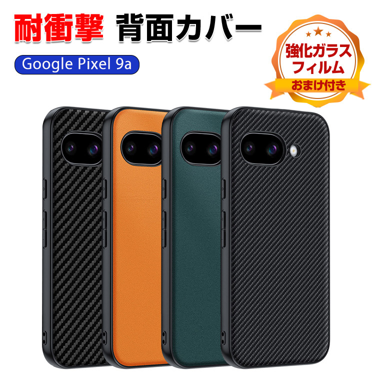 Google（グーグル） ピクセル 9a用の ケース 耐衝撃 カバー タフで頑丈