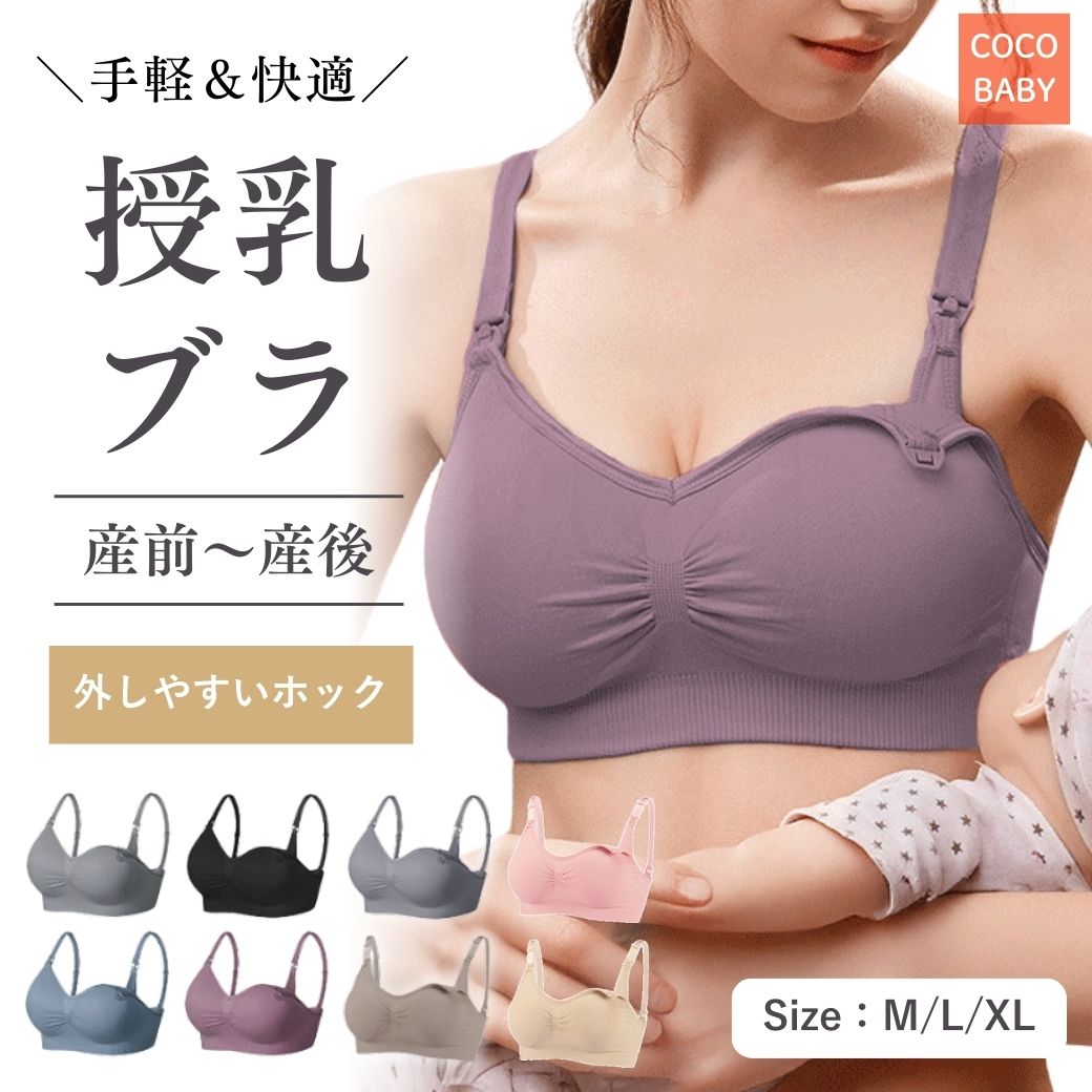 cocobaby マタニティブラ 前開き 授乳 ブラ ブラジャー 大きいサイズ