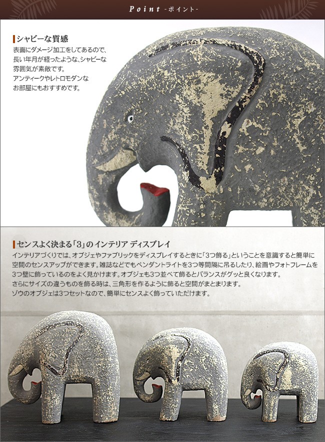 ゾウのオブジェ(3つセット) Modern Type 象 置物 木製 グッズ かわいい