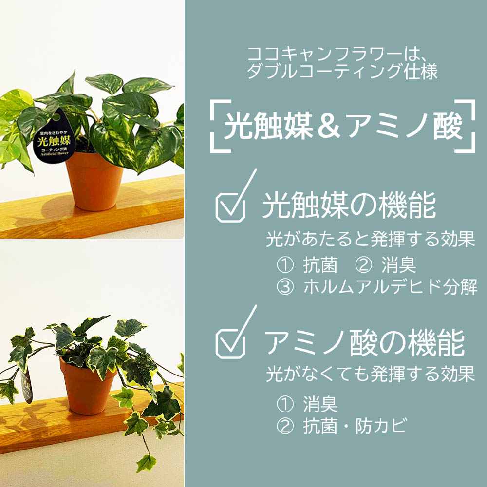 光触媒 フェイクグリーン 2個セット アイビー＆ポトス 観葉植物 造花
