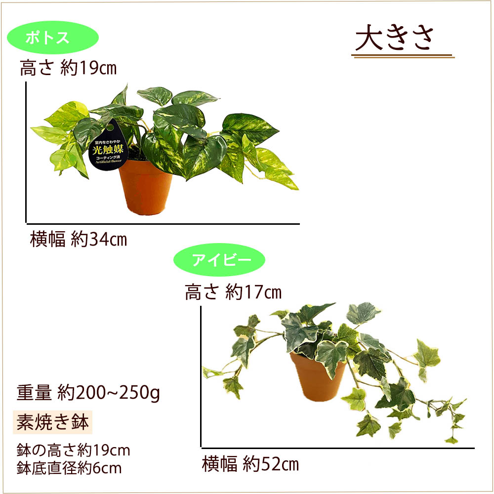 光触媒 フェイクグリーン 2個セット アイビー＆ポトス 観葉植物 造花