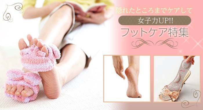 便利・キレイの雑貨アイデア.com - フットケア｜Yahoo!ショッピング