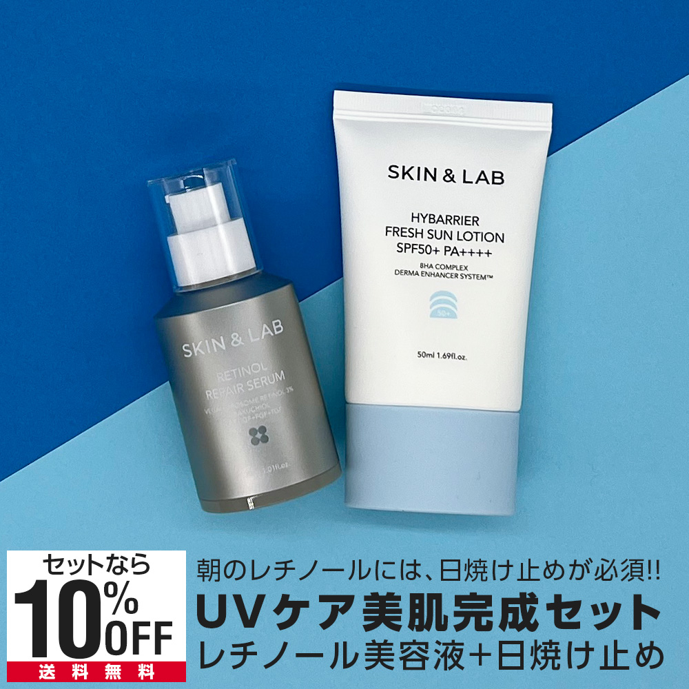 SKIN&LAB（スキンアンドラブ） 35％OFFcp有 レチノールセラム＋