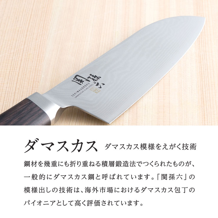 関孫六 ダマスカス 三徳包丁 165mm 貝印 kai AE5200 ステンレス 包丁