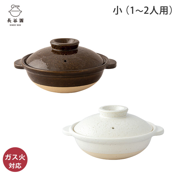 長谷園 伊賀土鍋 小 1人用 ガス火専用 長谷製陶 土鍋 卓上鍋 陶器 日本