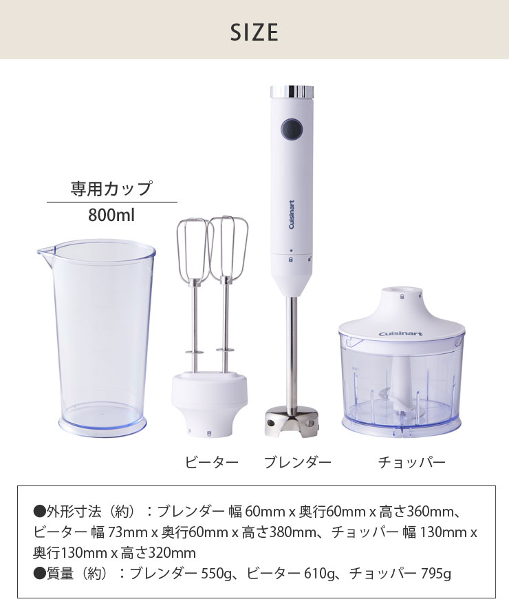 クイジナート スリム＆ライト マルチハンドブレンダー ホワイト HB