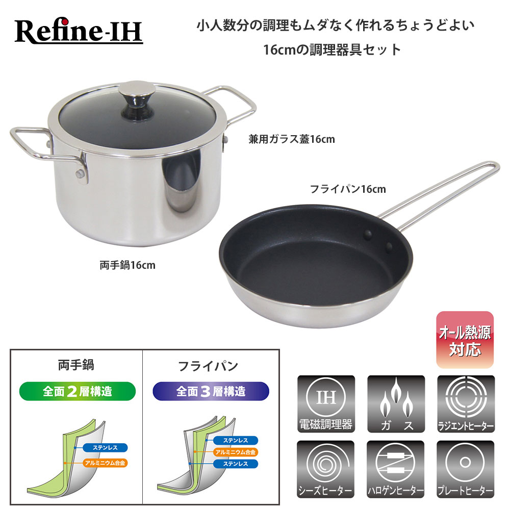 ウルシヤマ金属工業 ラフィーネIH 16cm 両手鍋 フライパン セット