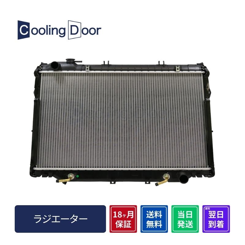 ☆ランドクルーザー ラジエター【16400-17060/16400-17030】HDJ81V