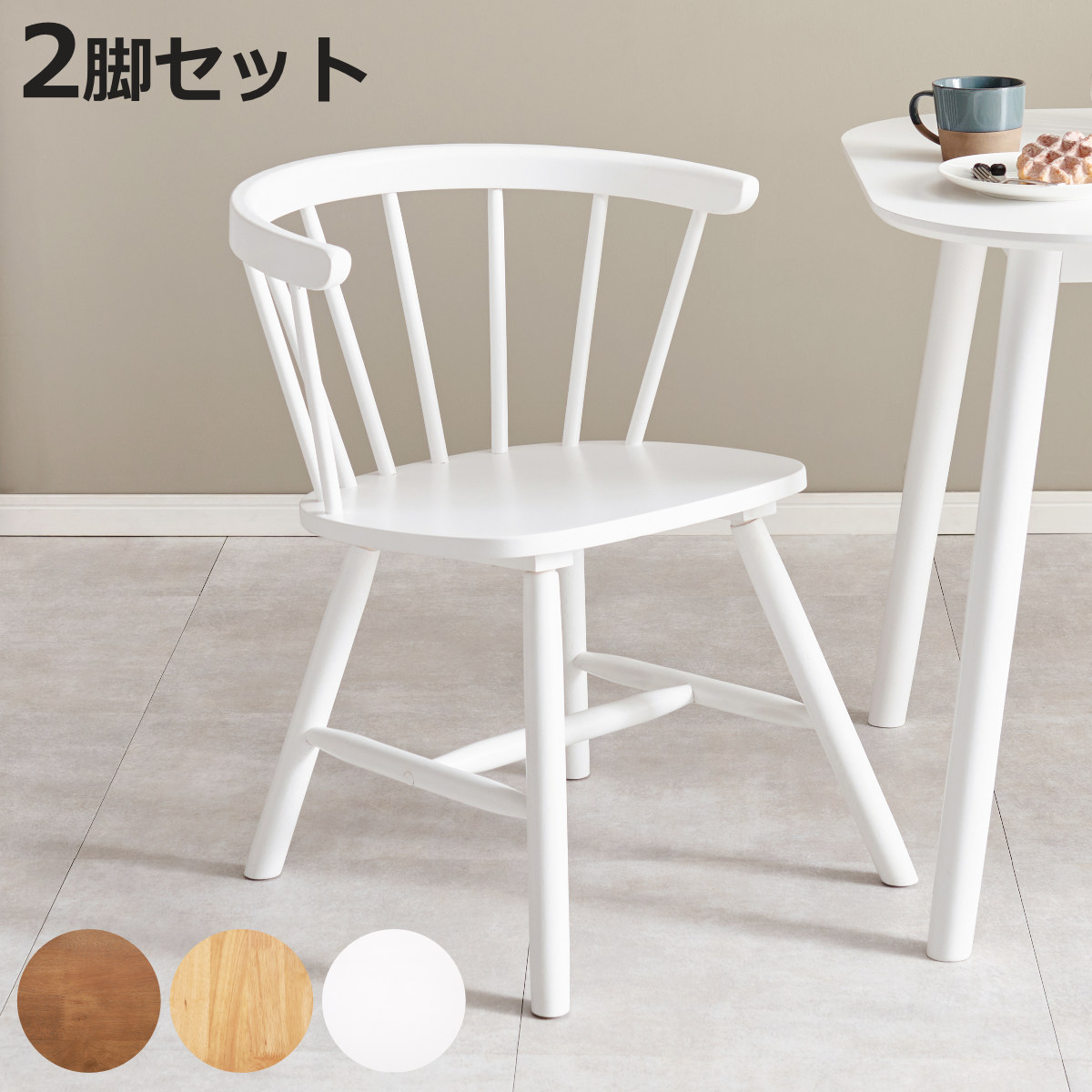 HAGiHARA（萩原） ダイニングチェア 同色2脚セット 座面高42cm ロー