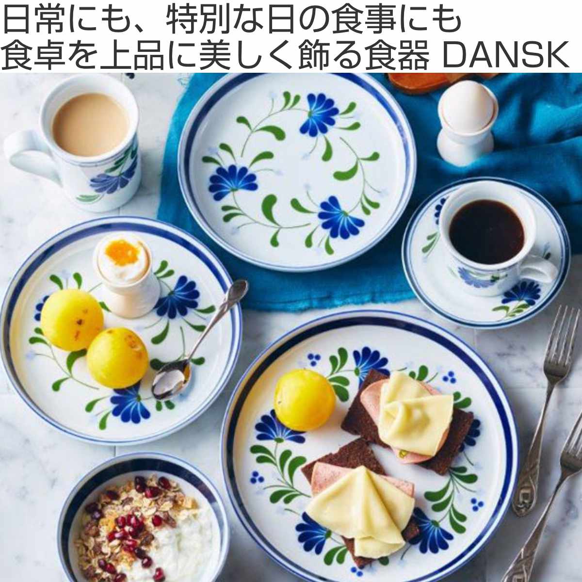 佐藤商事 ダンスク DANSK サラダプレート 20cm セージソング 洋食器