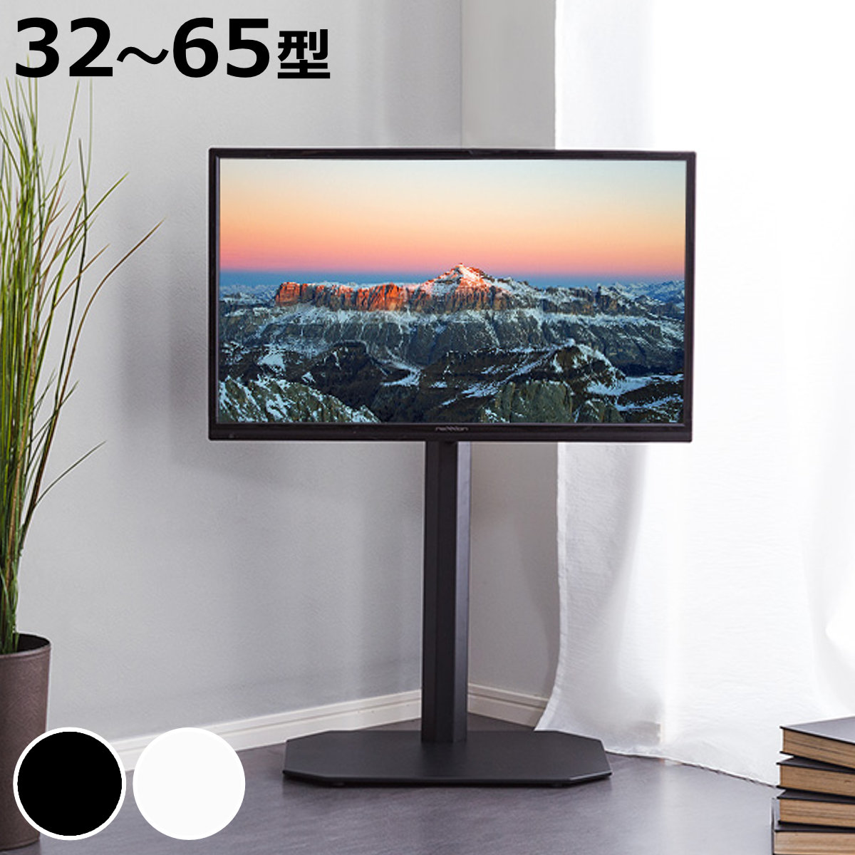 ホームテイスト（HOME taste） TVスタンド 八角支柱 65V型対応 壁寄せ