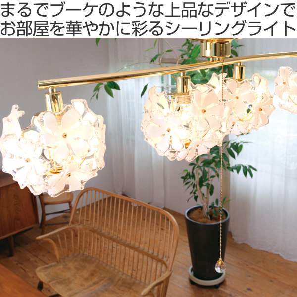 キシマ（KISHIMA） シーリングライト BOUQUET 4灯 照明 LED 対応