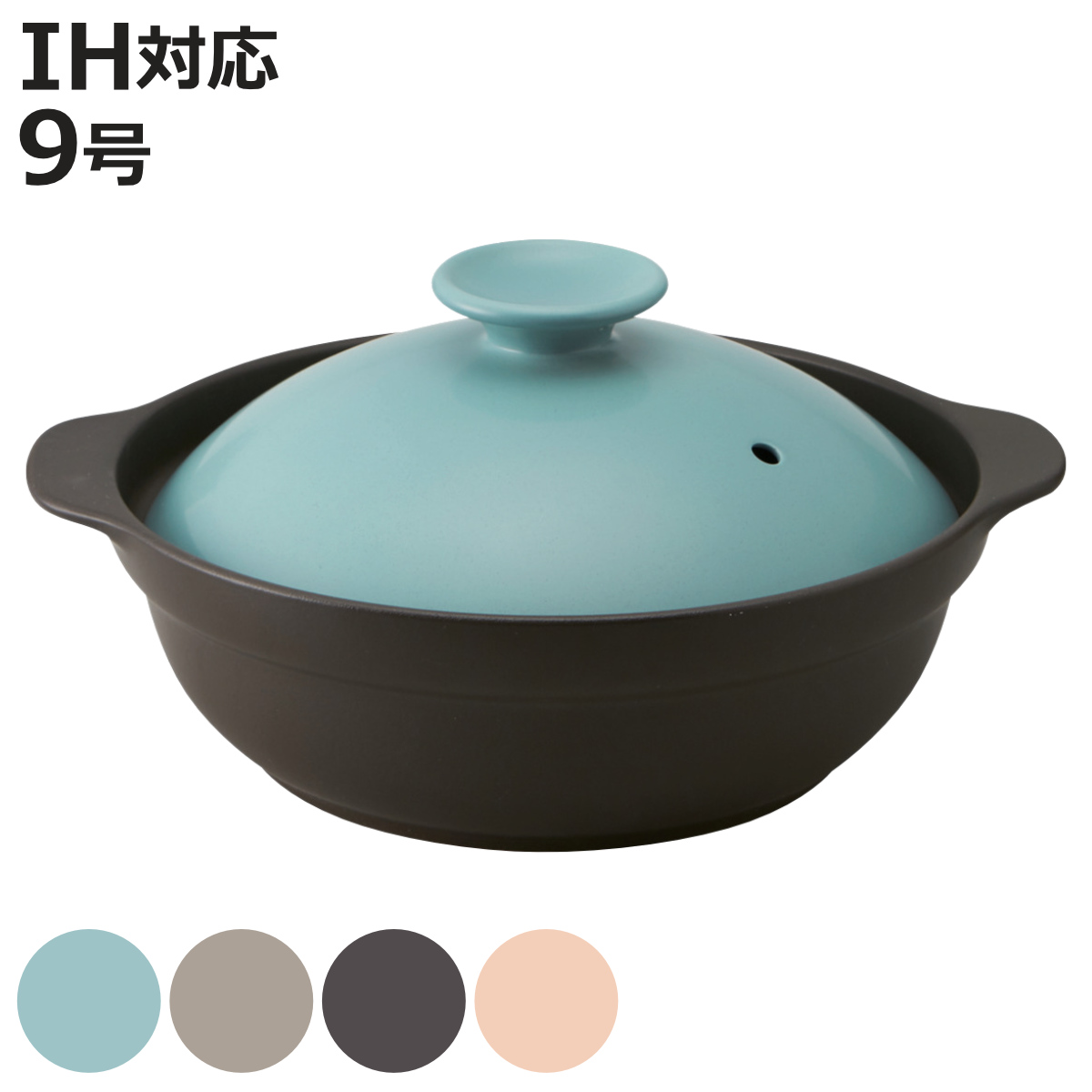 土鍋 9号 IH対応 サーマテック 超軽量IH土鍋 （ ガス火対応 電子レンジ