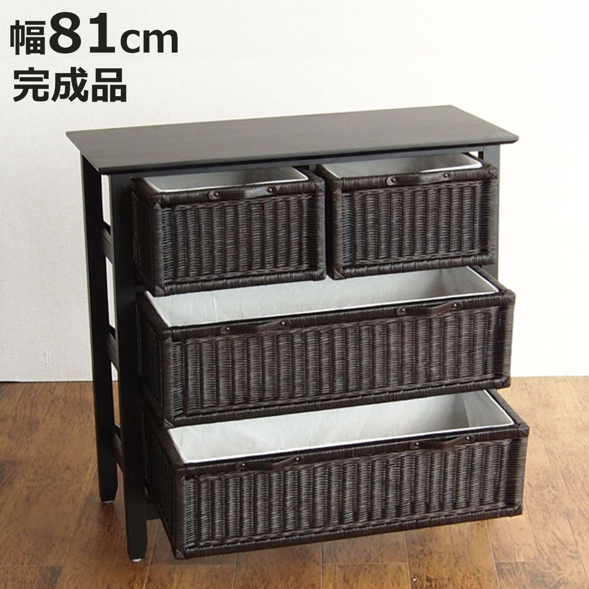 籐 ラタンチェスト 3段 幅81cm ランドリーチェスト ラタン家具