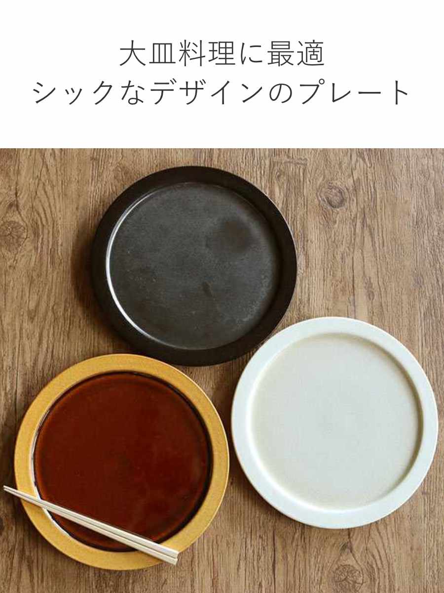 プレート 28cm ディープブレス Deep Breath 皿 食器 洋食器 陶器