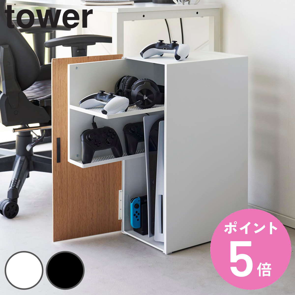 tower 山崎実業 ゲーム機収納ラック タワー （ 4903208021098 ゲーム機