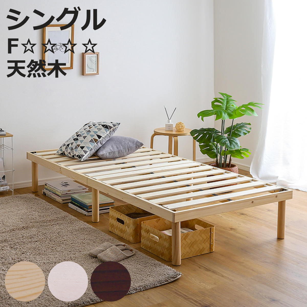 ホームテイスト（HOME taste） すのこベッド シングル 北欧パイン 天然