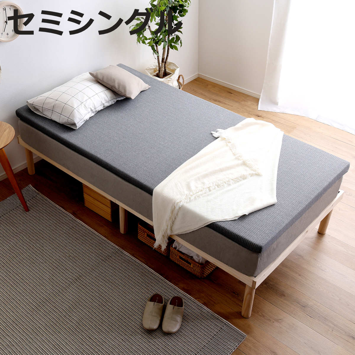 マットレストッパー セミシングル」の人気商品一覧 | 安い商品を通販