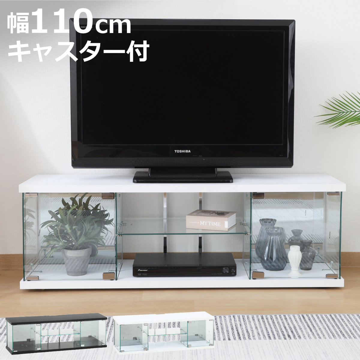 不二貿易（Fuji Boeki） テレビ台 幅110cm ガラスコレクションケース