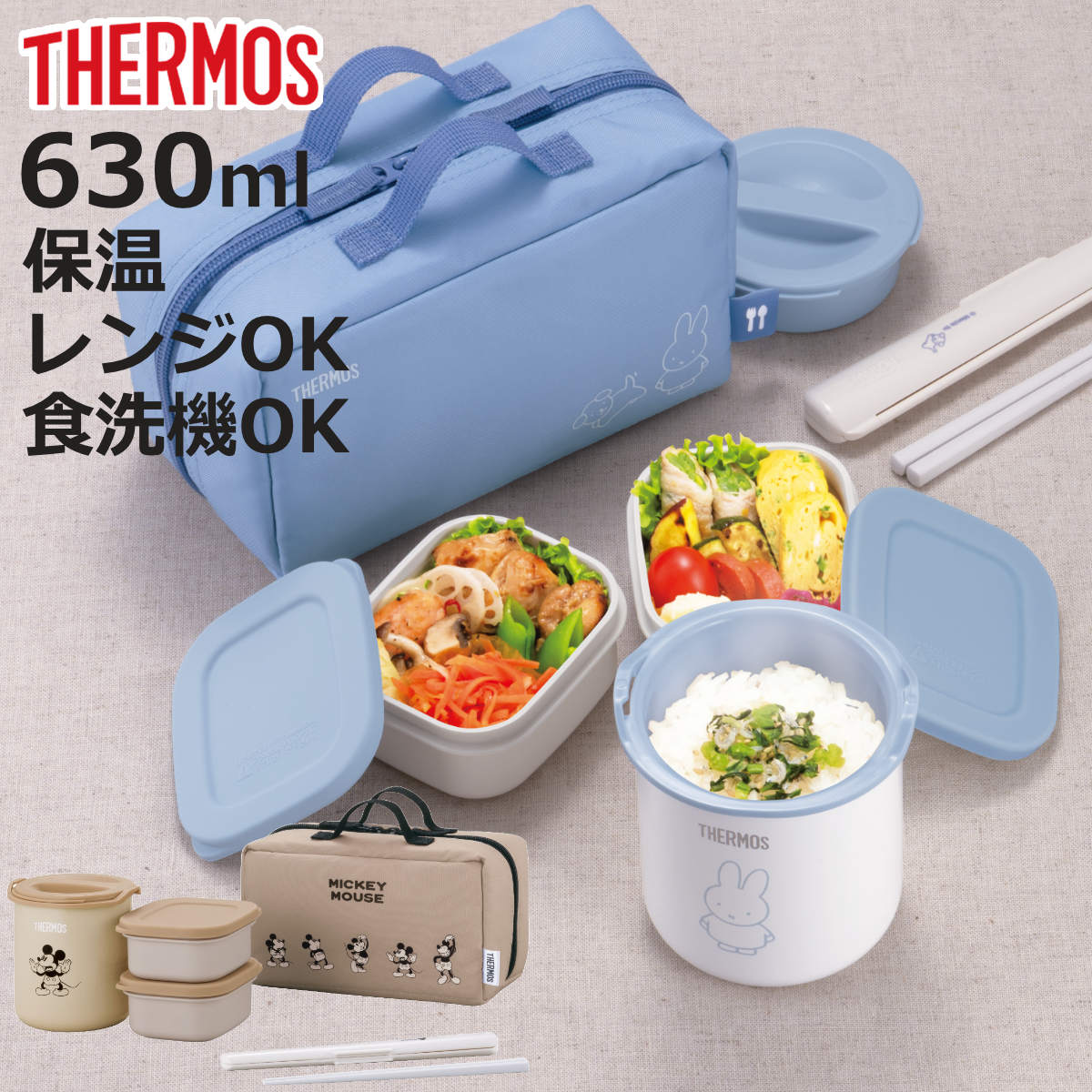 THERMOS（サーモス） 保温弁当箱 ミッフィー ミッキー DBQ-257DS