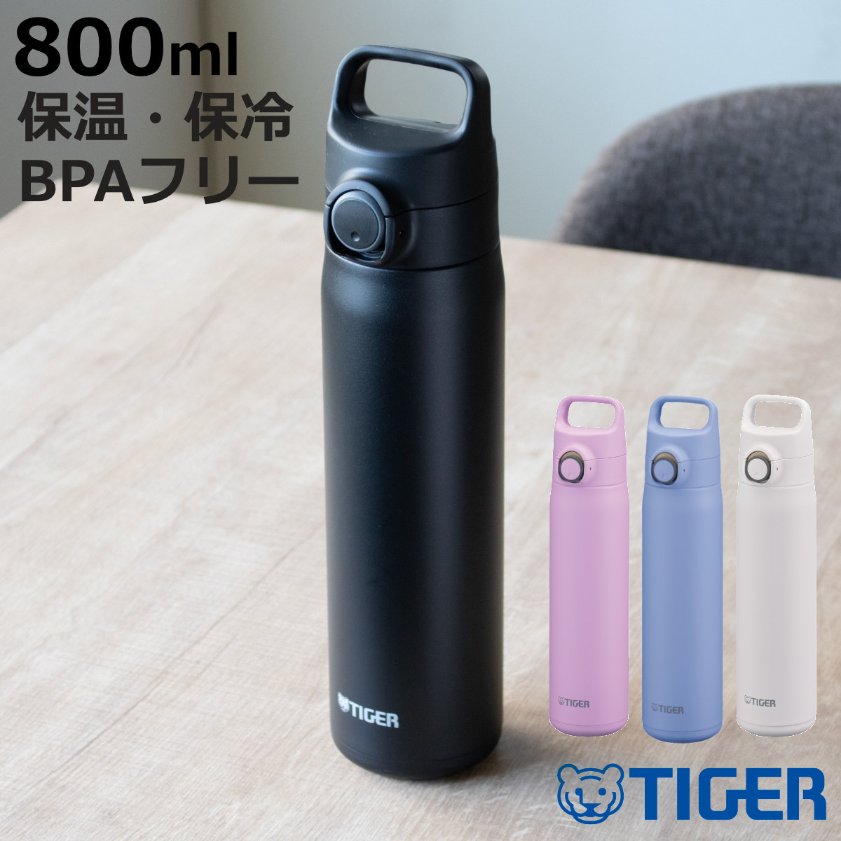 タイガー魔法瓶 タイガー 水筒 800ml 真空断熱ボトル ワンプッシュマグ