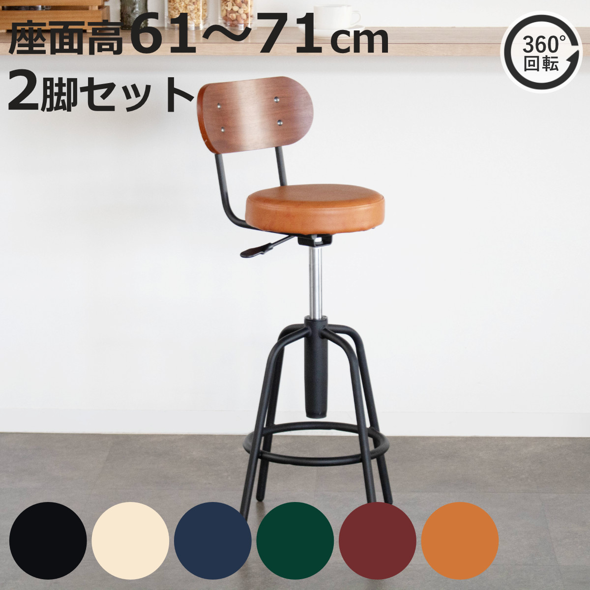 カウンターチェア 2脚セット 座面高61〜71cm 回転 タムチェア （ バー
