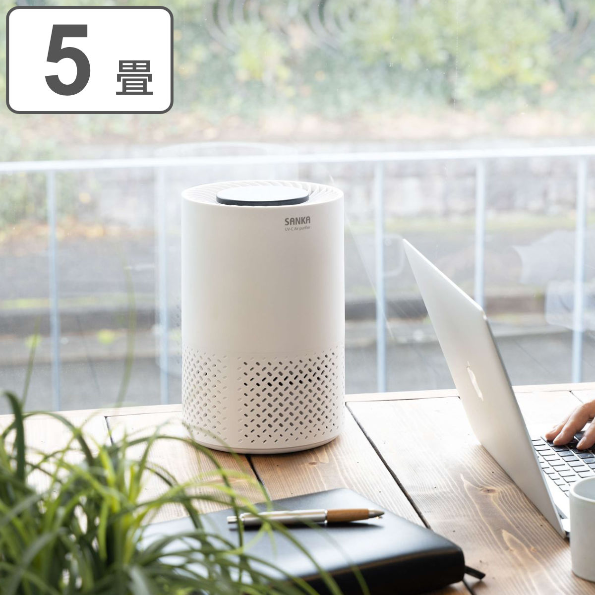 SANKA 空気清浄機 5畳用 除菌 （ 空気清浄器 卓上 高さ28 幅18.5 UV-C