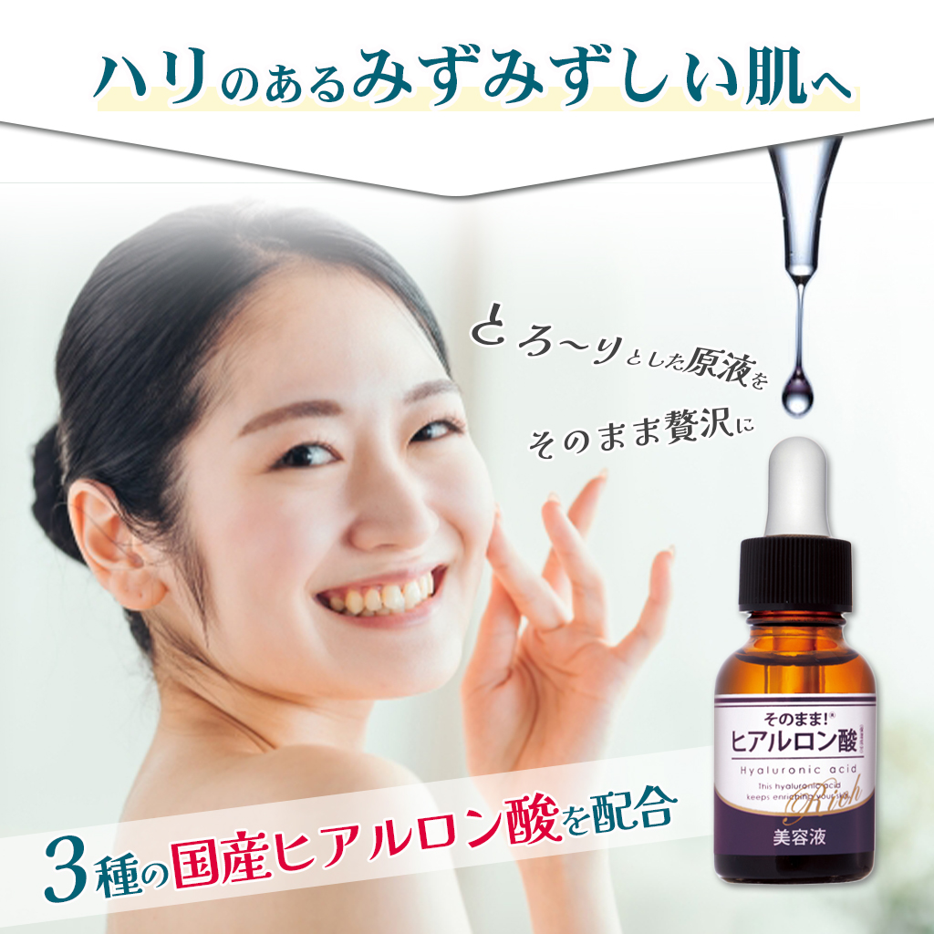 そのまま！（シンエイ） ヒアルロン酸 効果 ヒアルロン酸原液 20ml 3本