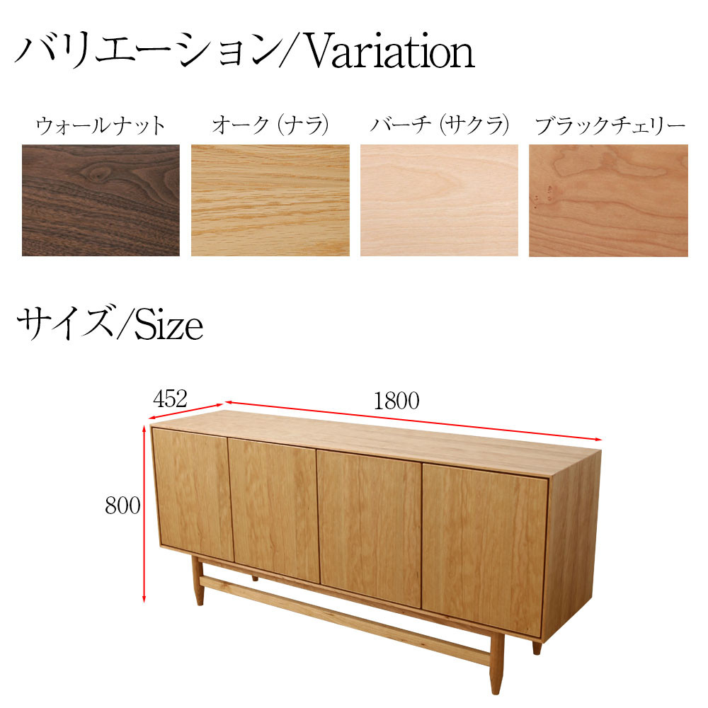 野中木工所 キャトル リビングボード リビングキャビネット 180 オーク