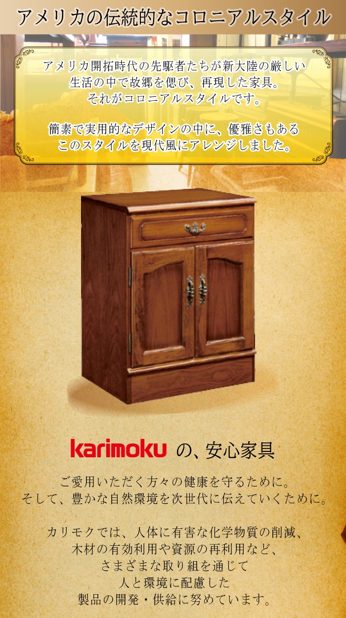COLONIAL（カリモク家具） カリモク家具 QC1905NK コロニアル